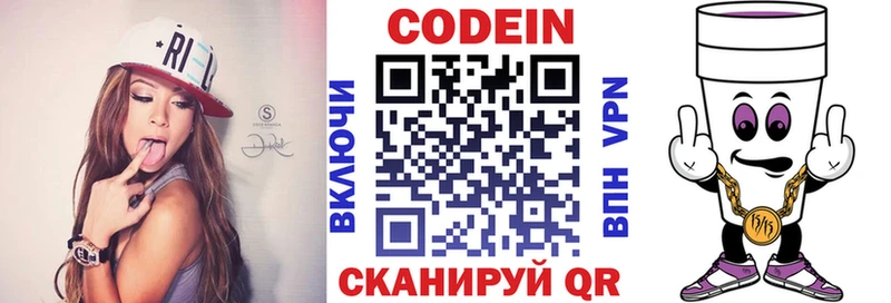 Кодеин Purple Drank  дарнет шоп  Бобров 
